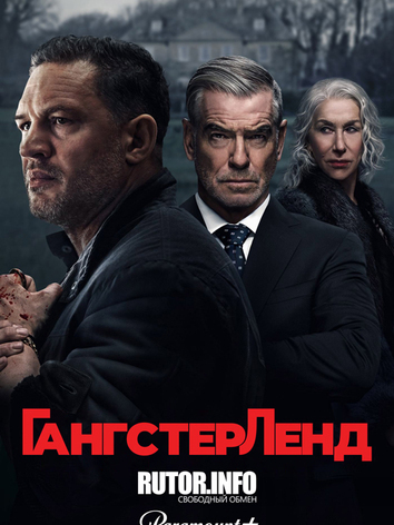 Гангстерленд