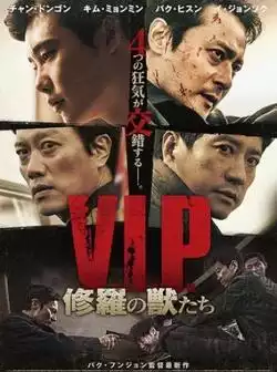 V.I.P.